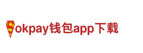 探索okpay钱包app下载，畅游观光旅游之旅